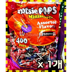 투시팝스 미니어춰 스틱 캔디 사탕 2.1kg (400pcs) 대용량 1봉지 막대사탕 400개 CHARMS TOOTSIE POPS MINIATURES filled with chewy, 1개