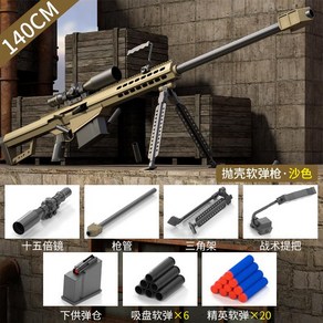 바렛 M82A1대물 저격총 나일론합금 25M 장거리 사격 스코프 에어소프트건 너프건 탄피배출 배틀그라운드