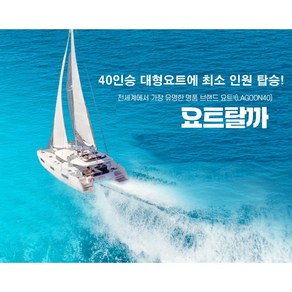 부산요트투어 해운대 광안리 더베이101 퍼블릭투어/프라이빗투어 24년최신형 40인승대형 넓고깨끗한최신시설 주간/야간투어 요트탈까, 주말/공휴일주간(11시~16시) 소인