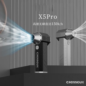 CROSSGUN X5 Po 미니 송풍기 에어건 제트건 터보 제트 선풍기 휴대용 강력 자동차청소기 먼지 제거, 실버, 1개