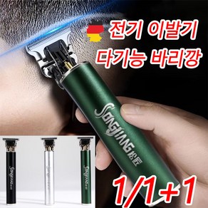 독일 기술 1/1+1 다기능 바리깡 전기 이발기 클리퍼 애견미용 사용가능 머리깎기 세트