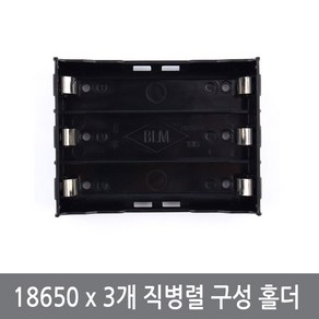 G35-1 18650x3개 직병렬 구성 케이스 배터리 홀더 아두이노, 3개