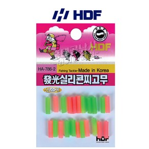 HDF 발광 실리콘찌고무 HA-786-2 민물낚시 얼음낚시 붕어낚시, 1세트