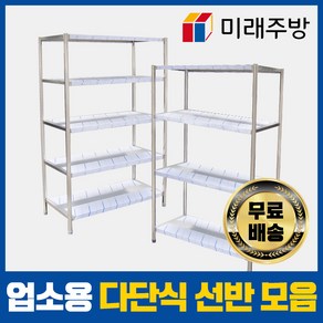 업소용 다단식선반 업소다단작업대 600 900 1200 1500 1800