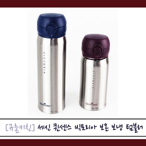 세신 퀸센스 [규촌키친] 빅토리아 보온 보냉 텀블러 300ml 430ml (보온텀블러 보냉텀블러 스텐텀블러 스테인리스텀블러 사무실텀블러 커피텀블러 수험생텀블러 수험생도시락 휴대용텀블러), 1개