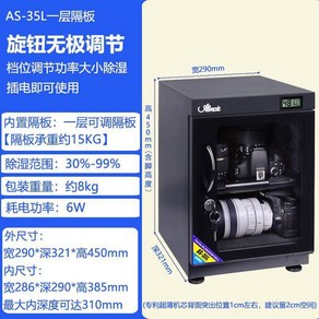 카메라 보관함 국민 제습함 25L 파티션 필터 보관 77 건조, 35L 디지탈 디스플레이 2대 한정 다박자 무발송, 1개