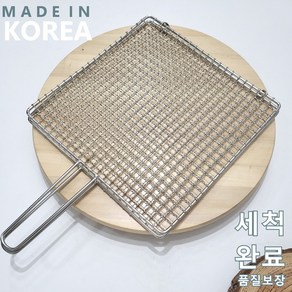 연마제 세척된 28.5cm x 28.5cm 스텐 접석쇠 WD1