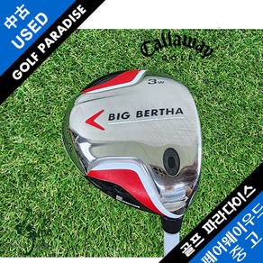 캘러웨이 BIG BERTHA 15도 S 깨끗한 중고 3번 우드, 3번15도S