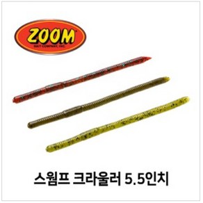 ZOOM 줌 스웜프 크라울러 5.5인치 루어 웜