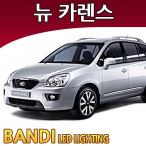 반디 뉴카렌스 LED 실내등 부분판매 /삼성LED, 트렁크등 1대분, 1개