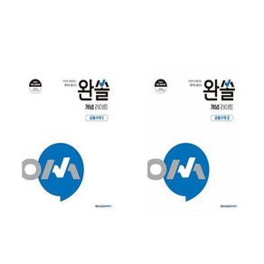 (전 2권 세트) 완쏠 개념 라이트 공통수학 1 + 공통수학 2 / 고등 1학년 개정교육과정 메가스터디