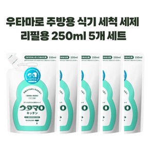 우타마로 주방용 식기 세척 세제 리필용 250ml 5개 세트