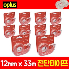 고급형 OPLUS 테이프 전단테이프 마트테이프 다용도 12mm x 33m 10개입, oplus 테이프 10EA