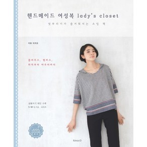 핸드메이드 여성복 ladys closet, 코하스아이디