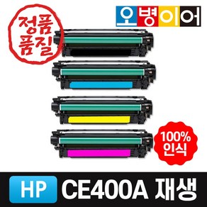 HP CE400A/X 재생토너 M551xh M551dn M551n M570dw M575fw M575f M575dn M575c M570dn 호환, CE401A 표준용량 파랑(6000매), 1개