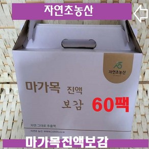 자연초 농산> 마가목진액보감(포장지 마가목표시 정품)