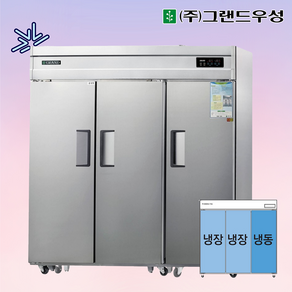 그랜드우성 업소용냉장고 65박스 간냉식 냉장고 냉동고 기존 WSFM-1900RF, WSFM-1900RF(3D)제상수받이 추가