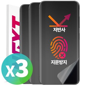 넥스트모바일 1+1+1 갤럭시 S25 플러스 울트라 안티 글래어 저반사 지문방지 내부 액정 보호 필름, 3개