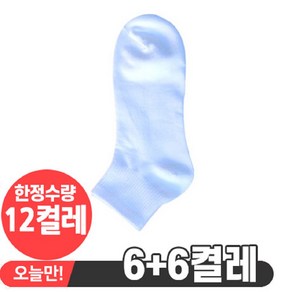 [12켤레/국내생산/무료배송] 삭스모아 여성 화이트5cm카바 양말