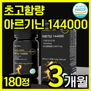 건강헤아림 아르기닌 144000 아미노산 카르니틴 타우린 식약청인증 haccp [3달분], 1개, 180정