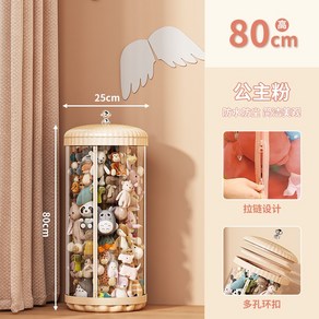 인형정리함 보관함 보관 수납함 보관통 인형보관함 장난감 투명 수납 원통, [프린세스핑크]높이80cm지름25cm, 1개