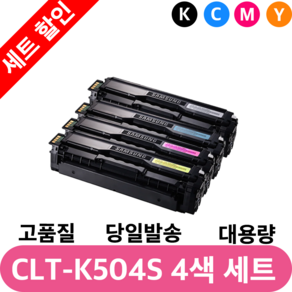 DODAMOA DODAM 호환토너 교체용 삼성 CLP 415(CLT-K504S/C504S/M504S/Y504S) 4색1세트