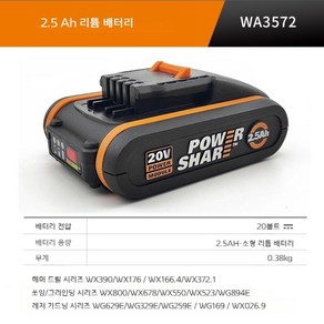 Wox 웍스 20V 2.0 2.5 4.0 ah 리튬 배터리, WA3572【2.5AH 리튬 배터리】, 1개