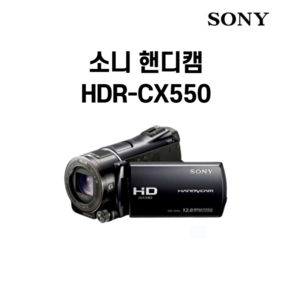 소니 HDR-CX550 풀HD 방송용 캠코더 악세사리 패키지, 단품