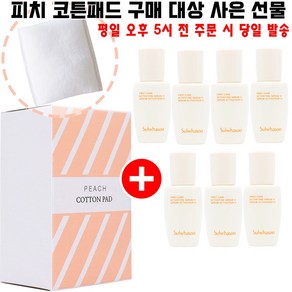 피치코튼 구매시 샘플 윤조에센스 15ml 7개 증정(최신 리뉴얼/빠른 배송)