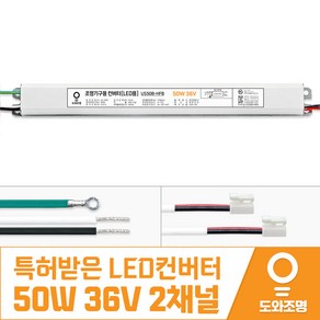 특허받은 LED 컨버터 50W 36V US50B-HFB 2채널 주방 거실 안정기, 1개