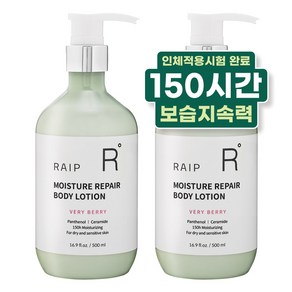 라입 모이스처 리페어 바디로션 베리베리향, 2개, 500ml