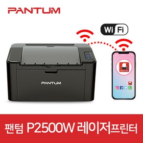 팬텀 P2500w 흑백레이저프린터 1200dpi 와이파이, 팬텀 P2500w 레이저프린터