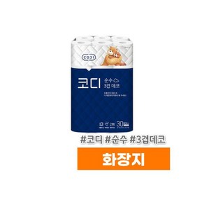 코디 순수 3겹데코 화장지 (3겹30m30롤), 코디 순수 3겹데코 화장지 (3겹/30m/30롤)