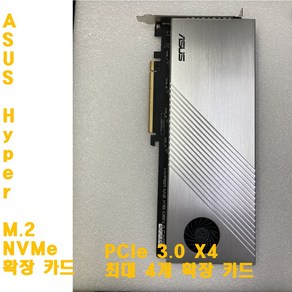 M.2 NVMe 확장 카드 최대 4개/ASUS HYPER M.2 x16 Gen 4 CARD 발송 가능.