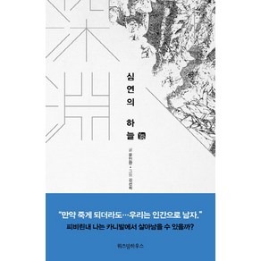 심연의 하늘 6:, 위즈덤하우스