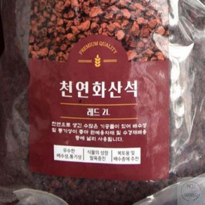 SH월드 화산석 2L 화분용돌 화분돌, 2L 블랙(소) 3~5mm, 1개