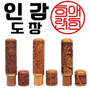 선인당 도장 인감도장 인주도장, 08.레이저 죽호