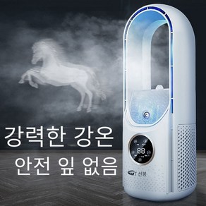 에어컨 선풍기 소형 냉방 날개 없는 선풍기 가정용 대풍력 저소음 가습 전기 냉각 선풍기, 원봉블루, 냉풍[음이온] 타이밍/에너지절약 저소음