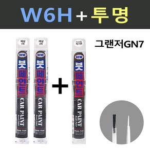 일신 현대 그랜저GN7 W6H 세레니티화이트펄 2개세트 붓페인트 + 투명마감용 붓페인트 15ml