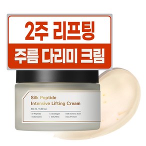 성분에디터 실크 펩타이드 인텐시브 리프팅 크림, 2개, 50ml