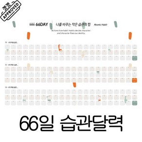 겟겟 계획표 스케줄러 66일 습관 달력 플래너 모던