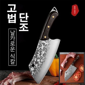 단조 고탄소강 식칼 주방칼 전문주방용 고급 강화탄소강 칼 쉐프나이프, 1개