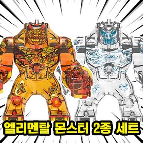 [큐브월드] 빅사이즈 슈퍼히어로/빌런/몬스터/크리쳐 캐릭터 호환블록 브릭피규어 세트 풀컬렉션 완전체모음, 08. 엘리멘탈 몬스터 2종 세트, 1개