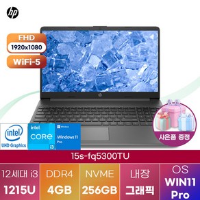 [HP] 15s-fq5300TU i3-1215U 윈도우11 게이밍 노트북 고성능 노트북, WIN11 Po, 4GB, 256GB, 블랙