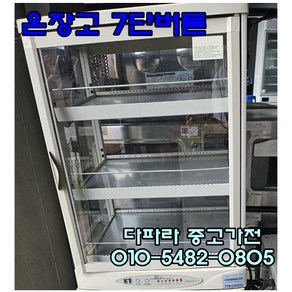 [중고가전] 온장고 7단 버튼