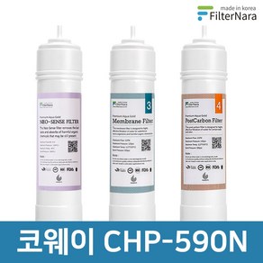 코웨이 CHP-590N 전체 세트 고품질 정수기 필터 호환 필터나라, 전체세트 (1+1+1=3개), 1개