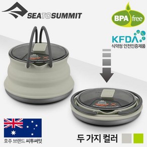 [텐잘남] SEATOSUMMIT 씨투써밋 식기류 엑스 팟 1.3리터 케틀 코펠