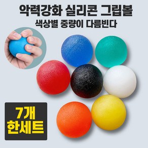 7종 악력볼 지압볼 재활운동 스트레칭볼 손 근력운동 마사지, 1세트