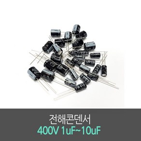 전해콘덴서 400V 1uF~10uF (5개묶음) Aluminum Capacito 진홍물산, 400V 6.8uF (5개묶음), 5개