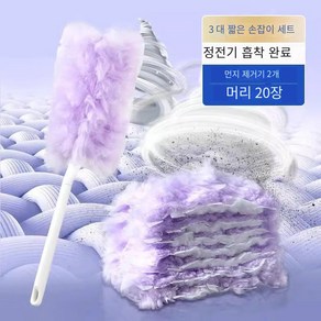 정전기 먼지 먼지 먼지 먼지 청소 갭 청소 먼지 먼지 가정용 차량 일회용 흡착 먼지 청소 인공물, 정전기 흡착 [2 하나의 핸들 + 20 duste 헤